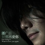 好想再愛你(單曲)詳情