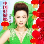 中國好姑娘(單曲)詳情