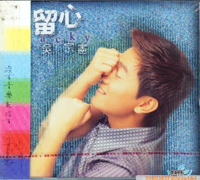 留心