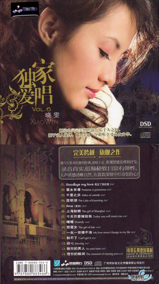 獨家愛唱 Vol.6