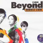 Beyond 得精彩