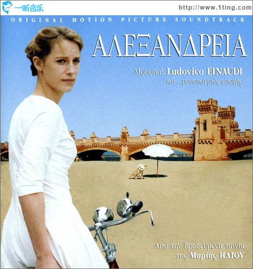 Αλεξ?νδρεια (Original Motion Picture Soundtrack)