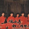 趙季平 桂娟 試聽