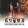 趙季平 戦爭的腳歩 試聽