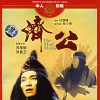 胡偉立 佛 試聽