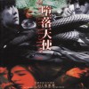 陳勛奇 浪子本色 試聽