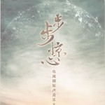 步步驚心 電視劇原聲音樂大碟