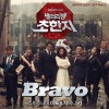 韓國原聲帶 Bravo 試聽