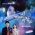 ??, Wave? ?? O.S.T