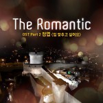 The Romantic O.S.T Part.2詳情