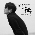 ??? ?? O.S.T Part.3