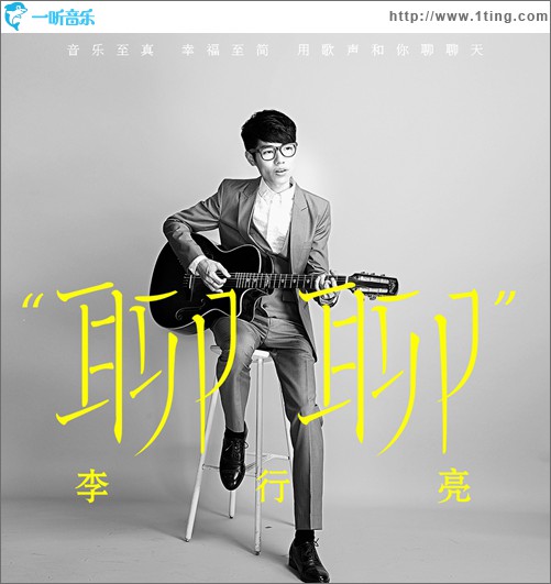 聊聊(單曲)