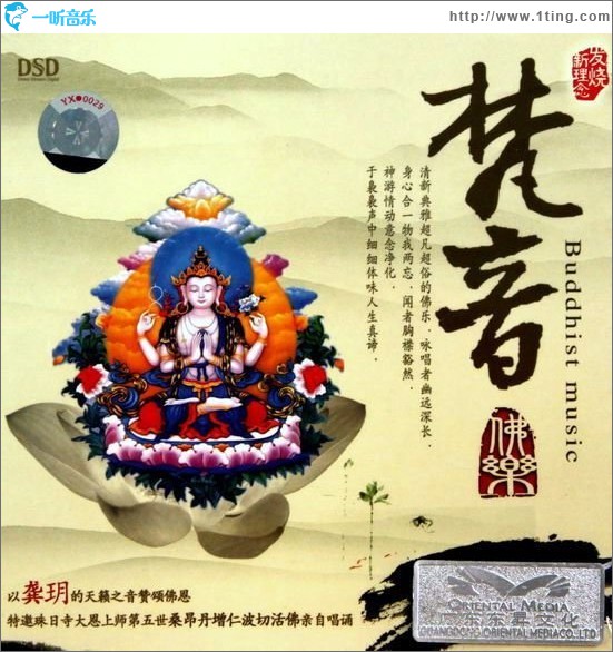 梵音佛樂
