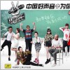 中國好聲音 取名回憶的時光 (吉他版) 試聽