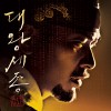 韓國原聲帶 ?? 試聽