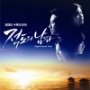 韓國原聲帶 ??? ?? Main Theme For 'Man From Equator' 試聽