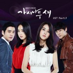 ???? ? O.S.T - Part.3