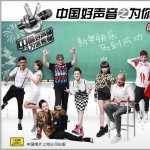 中國好聲音之為你轉身 電影原聲碟