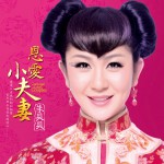 恩愛小夫妻(EP)詳情