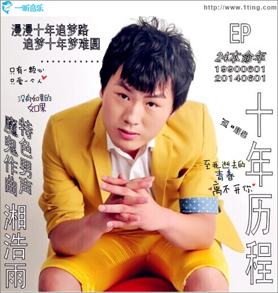 10年歷程(EP)