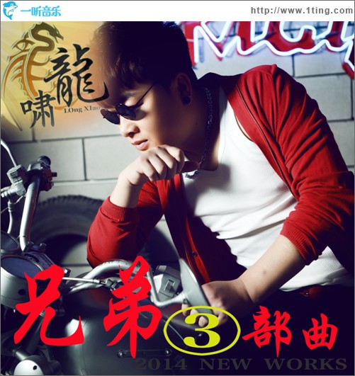 兄弟三部曲(EP)