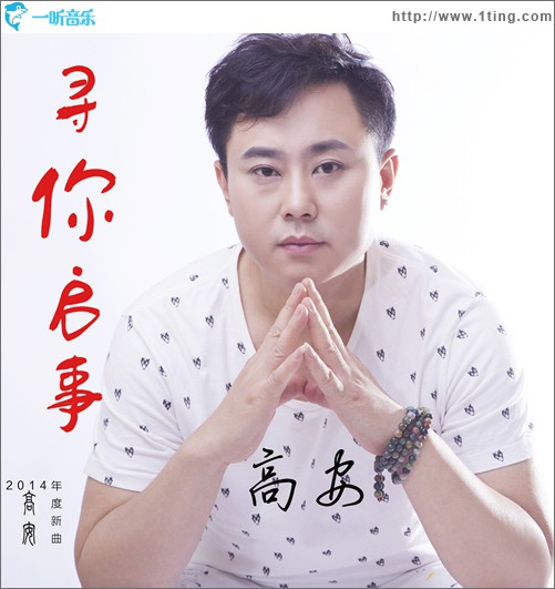 尋你啟事(單曲)