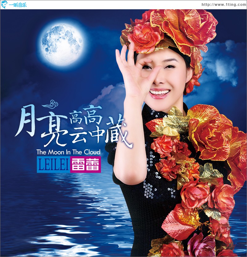 月亮高高云中藏