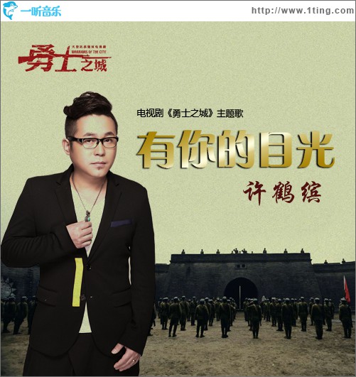 有你的目光(單曲)