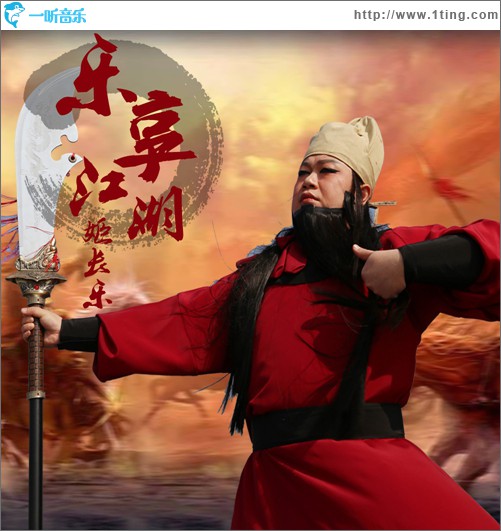 樂享江湖