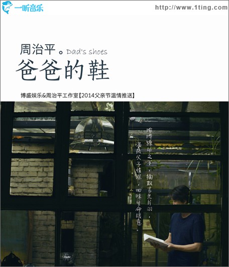 爸爸的鞋(單曲)