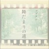 コブクロ(可苦可樂) サイ(レ)ン 試聽
