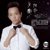 嘯天 夕陽春華 試聽