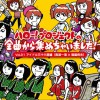 日本雜錦合輯 笑顔YESヌード(ALBUM MIX) – Morning Musume 試聽