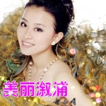 美麗溆浦(單曲)詳情