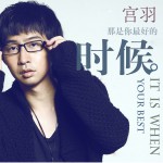 時候(EP)詳情
