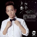 夕陽春華(單曲)詳情