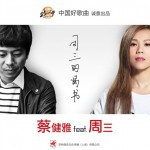 周三的情書(單曲)