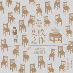 失敗之作詳情