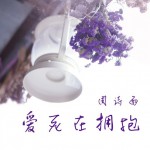 愛死在擁抱詳情