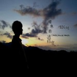 褪色的流年(單曲)詳情