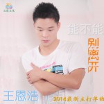 能不能別離開(單曲)詳情