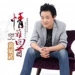 情難回首(單曲)詳情