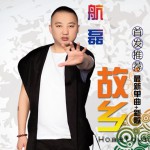 故鄉(單曲)詳情