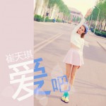 愛吧(單曲)詳情