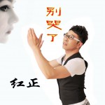 別哭了(EP)詳情
