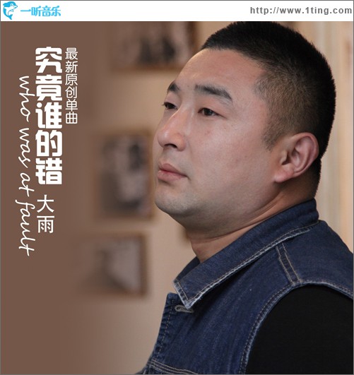 究竟誰的錯(單曲)