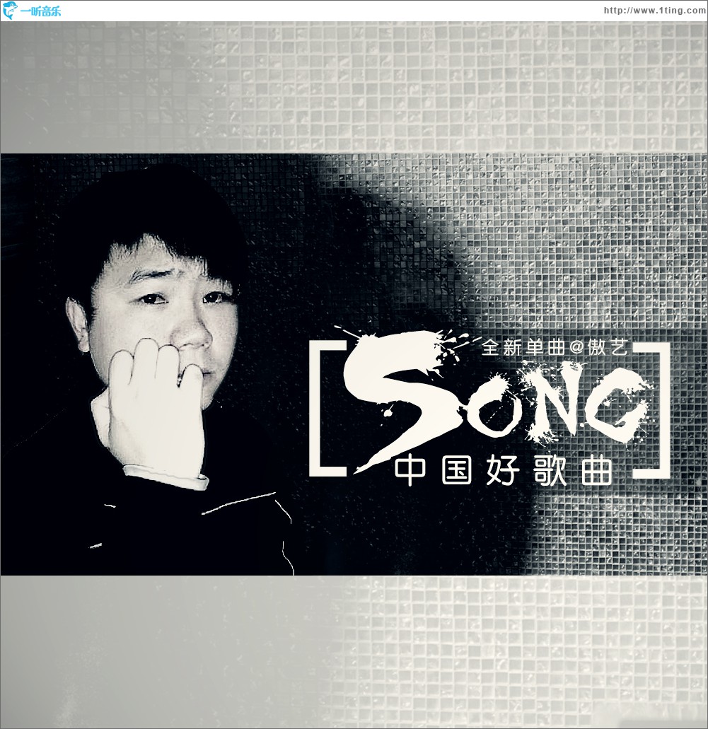 中國好歌曲(單曲)