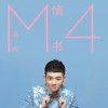 誒姆 情書4 試聽
