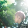 陳藝鵬 渡十娘 試聽