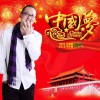 任軍太 說謊的眼淚(DJ版) 試聽